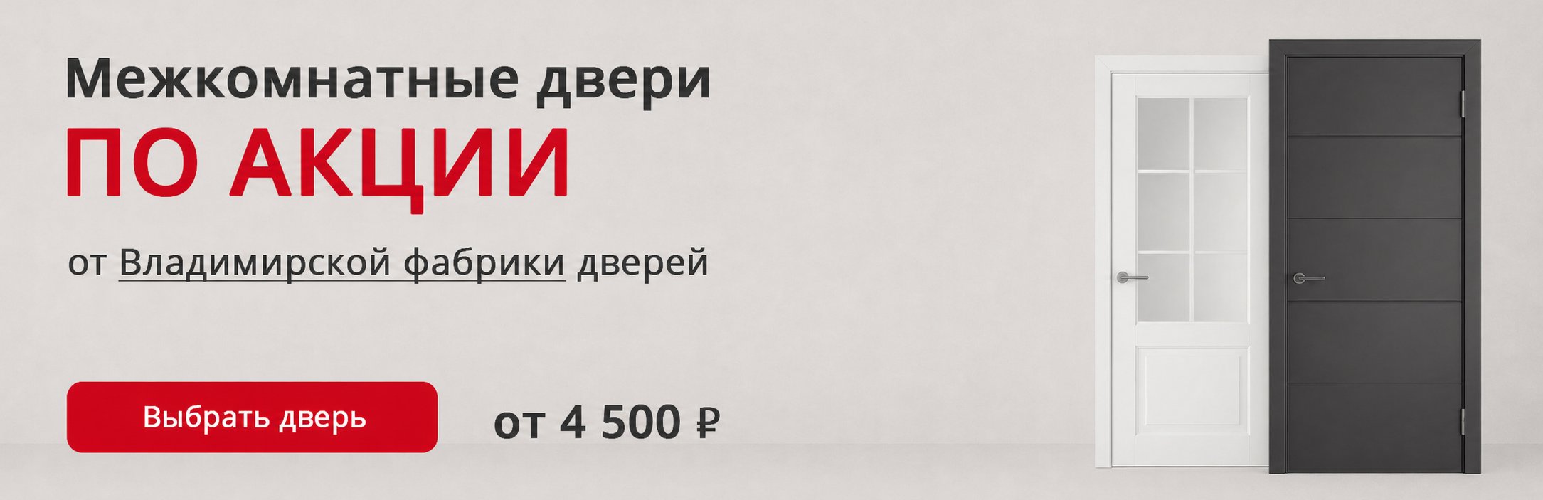 Владимирские двери по акции Пласт